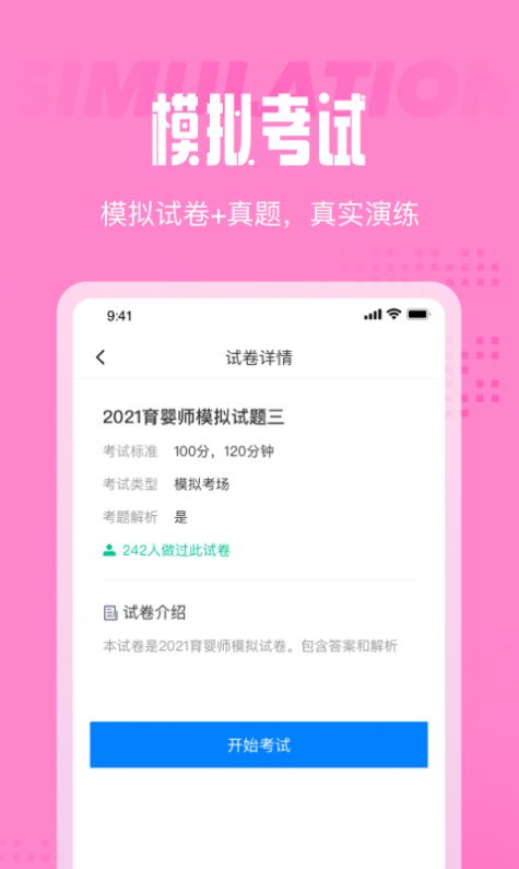 育婴师考试聚题库  v1.0.2图2