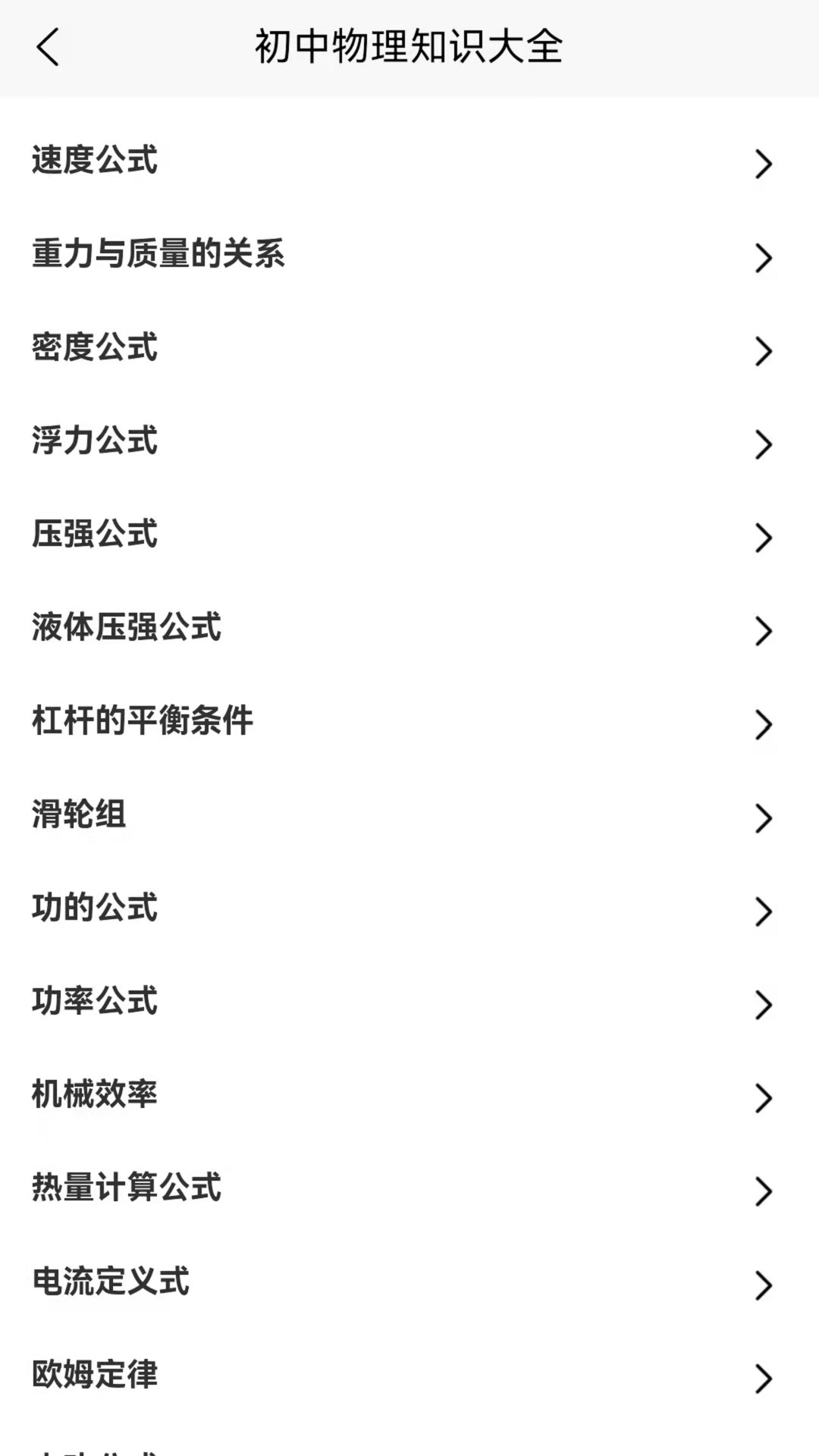 物理大师帮  v1.0图2