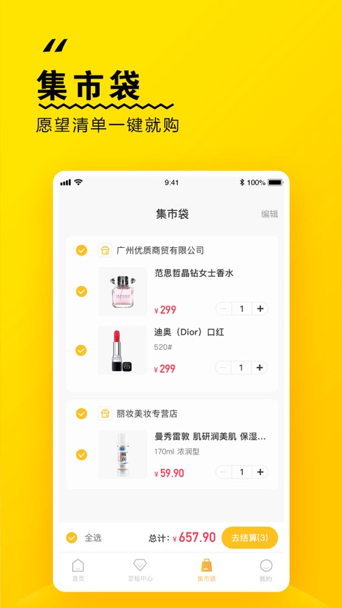 未来集市  v2.1.0图3