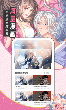 漫画站旧版本  v6.6.1图2