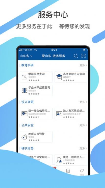 爱山东爱淄博  v3.0.8图1