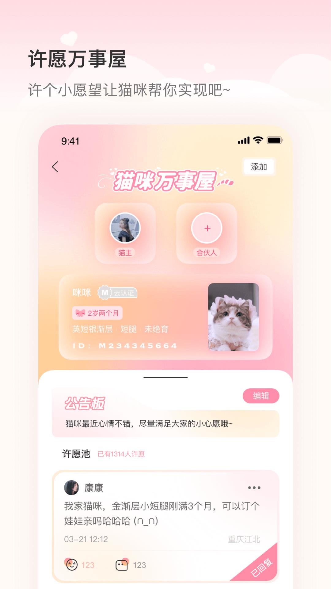 猫久夕  v2.1.0图3