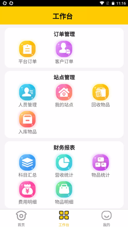 干巴精废品站  v1.1.10图2