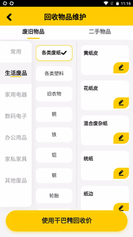 干巴精废品站  v1.1.10图3