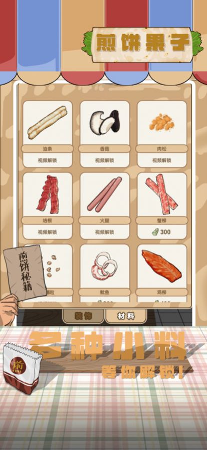 煎饼果子  v1.0图2