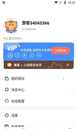 云朵漫画  v8.8.4图1