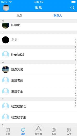 山西和教育  v6.1.4图2