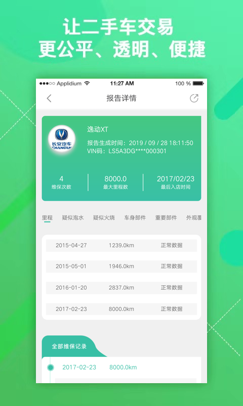 车商大师  v1.0.7图2