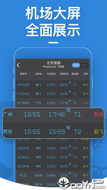 飞常准  v5.2.6图2