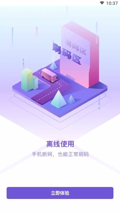 北京e路通  v4.4.14图1