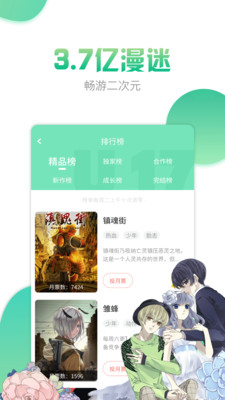 有妖气漫画 v5.8.6 安卓版