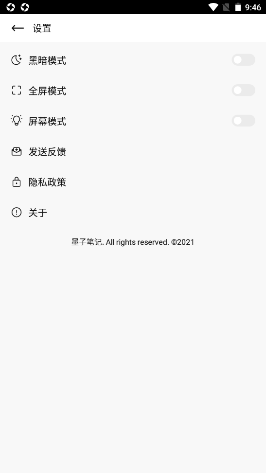 墨子笔记  v1.0.0图3