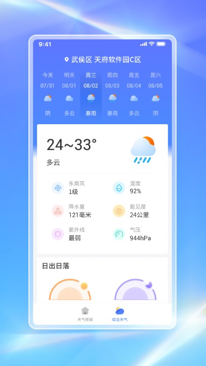 白鸽天气  v1.0.2图3