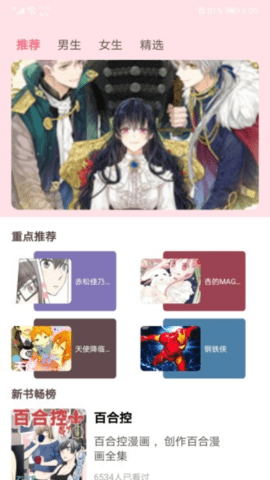 小明说漫画2023最新版本  v1.1图3