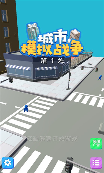 城市模拟战争  v1.4图3