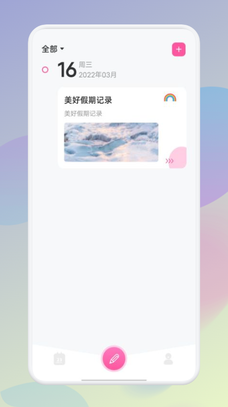 假期记事本  v1.1图3