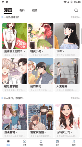 粉色漫画APP会员免费版  v3.0.0图2