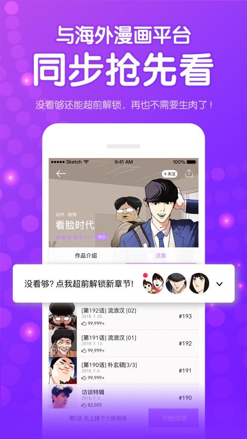 青葶漫画破解版  v2.0图2