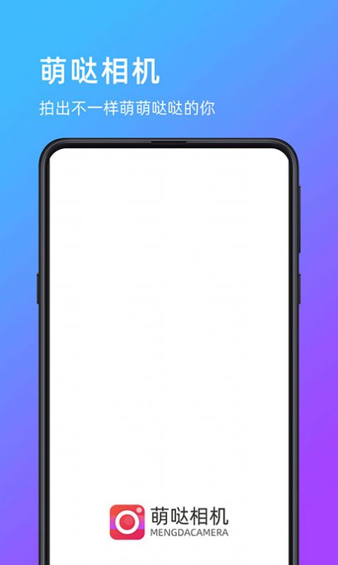萌哒相机  v1.0.1图3