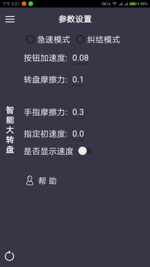 智能大转盘  v1.0.1图3