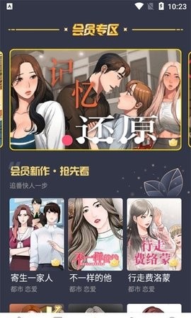 云朵漫画  v8.8.4图3