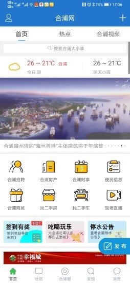 合浦网新闻头条  v1.0.8图2