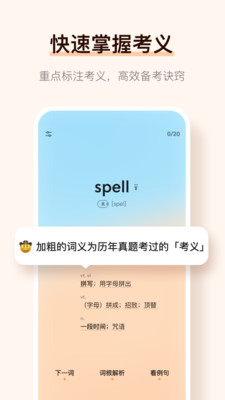 托福单词汇  v1.0.0图1