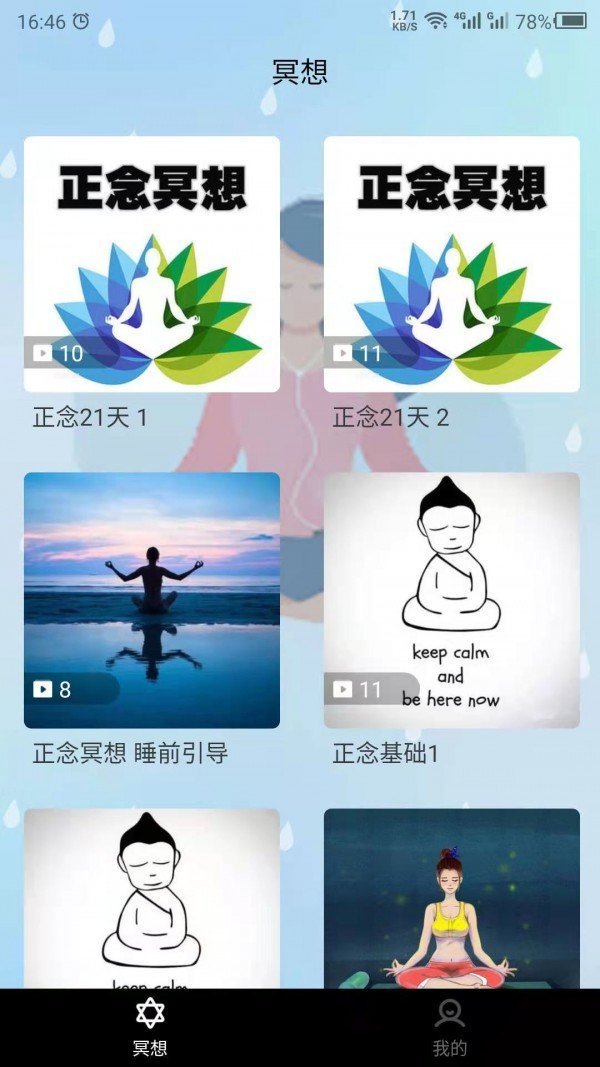 睡觉助眠  v21.4.15图1