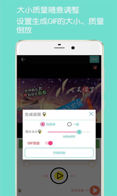 GIF动图制作  v4.8.2图2