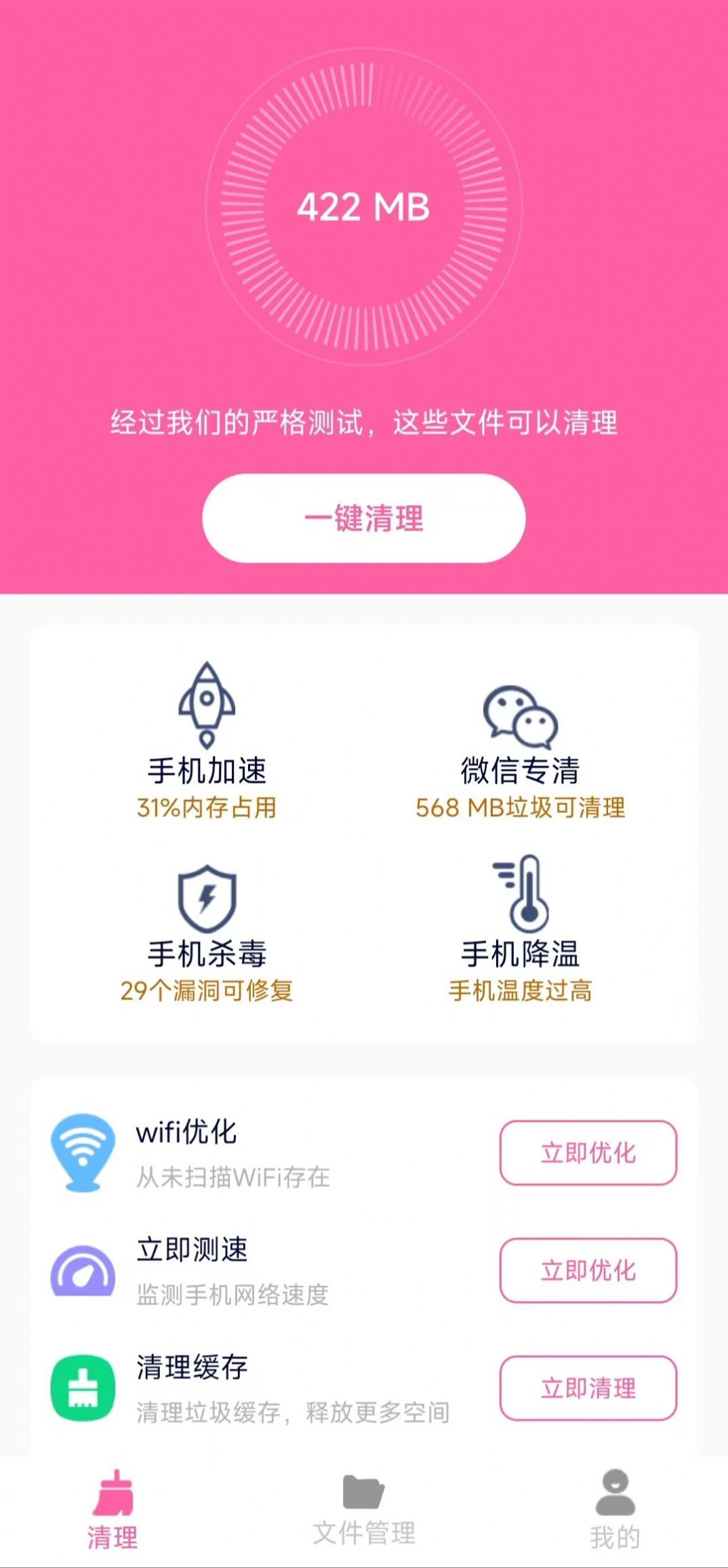 清理知音  v2.1.5图1