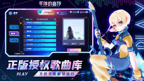 不休的音符最新版  v4.216图2