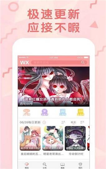 噗噗漫画未删减版  v2.0图3