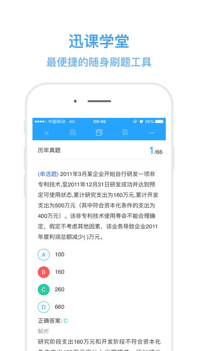 迅课学堂  v0.0.14图3