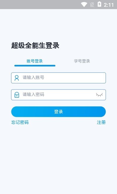 超级全能生  v1.0.0图1