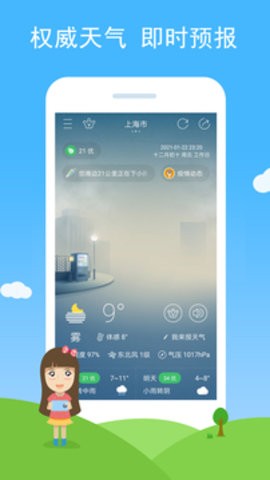 七彩天气  v2.77图3