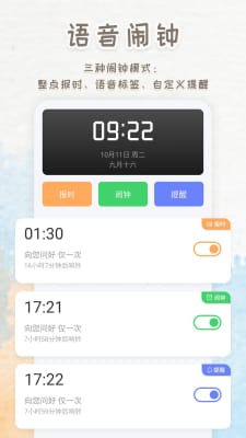 语音播报闹钟  v221128.1图3