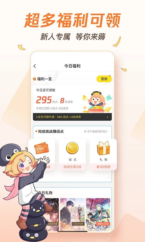 腾讯动漫免费版 v11.3.8 安卓版  v11.3.8图1