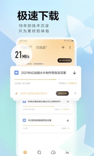 迅雷云盘  v7.60.0.8图2