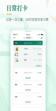 好享瘦  v7.2.2图3