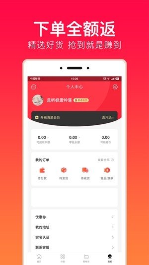 火拼商城  v1.7.2图1