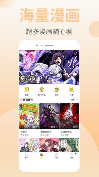 第一韩漫漫画手机版  v1.1图3