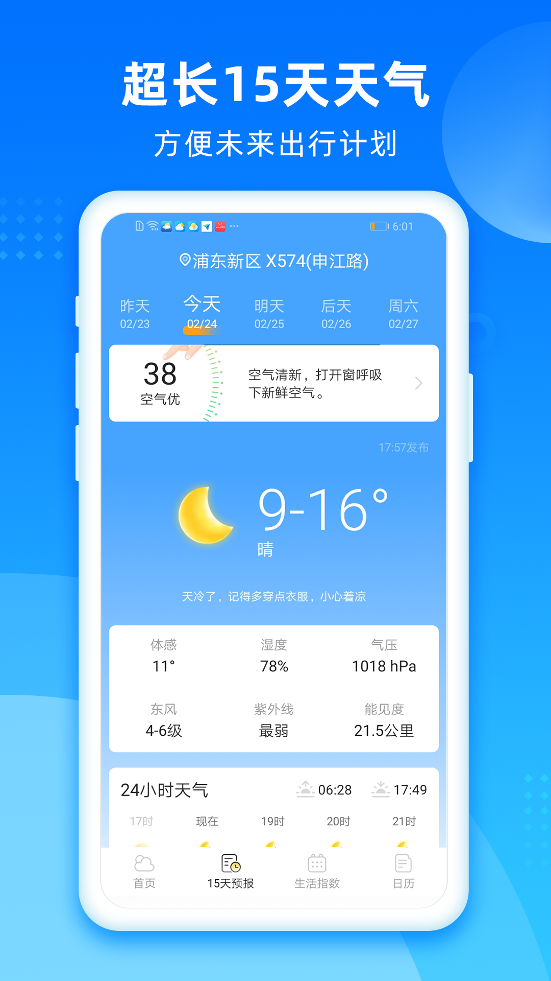 风和天气  v1.0.9图2