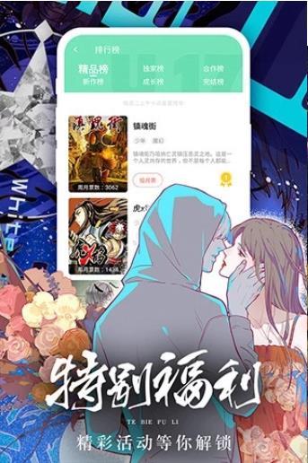 升飞漫画破解版  v1.0图1