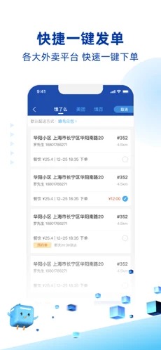 蜂鸟跑腿  v3.3.1图3