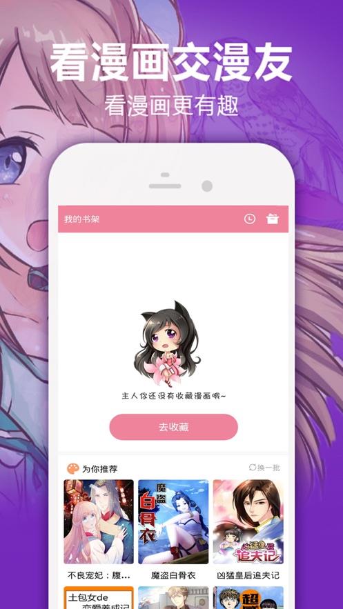 嘿嘿漫画首页入口  v2.0图1