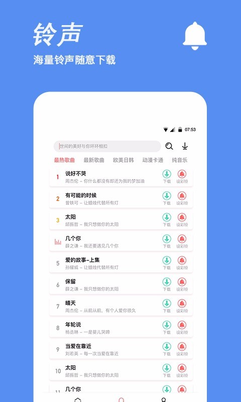 手机铃声制作  v1.2.4图2