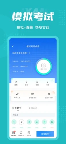 麻醉学聚题库  v1.1.4图2