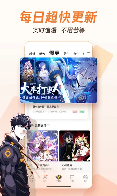 腾讯动漫免费版 v11.3.8 安卓版  v11.3.8图2