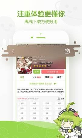 追追漫画不更新版本  v2.0图4