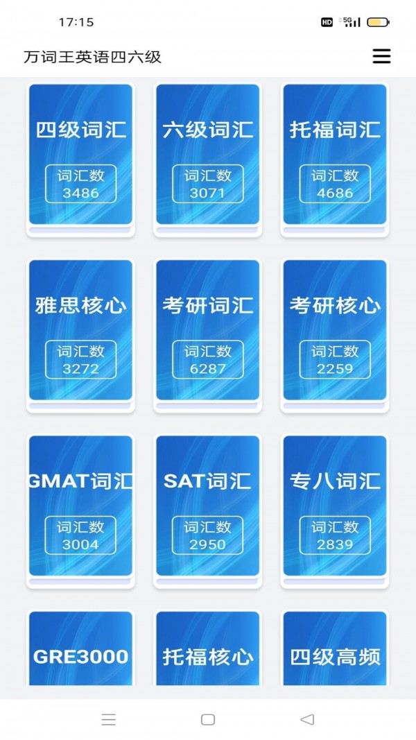 傻瓜英语背单词  v1.07图3